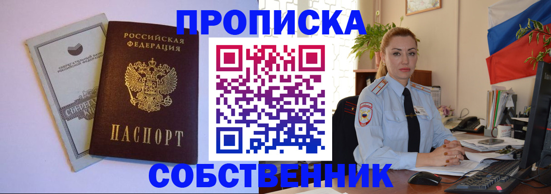 пропишу в квартире в Канаше
