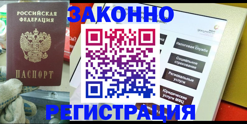 временная регистрация недорого в Канаше
