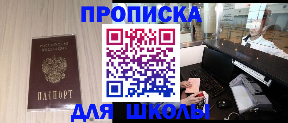 прописка для кредита в Канаше