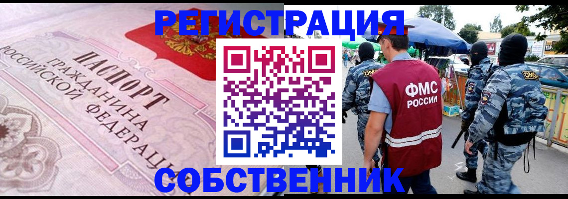 временная регистрация для всех в Канаше