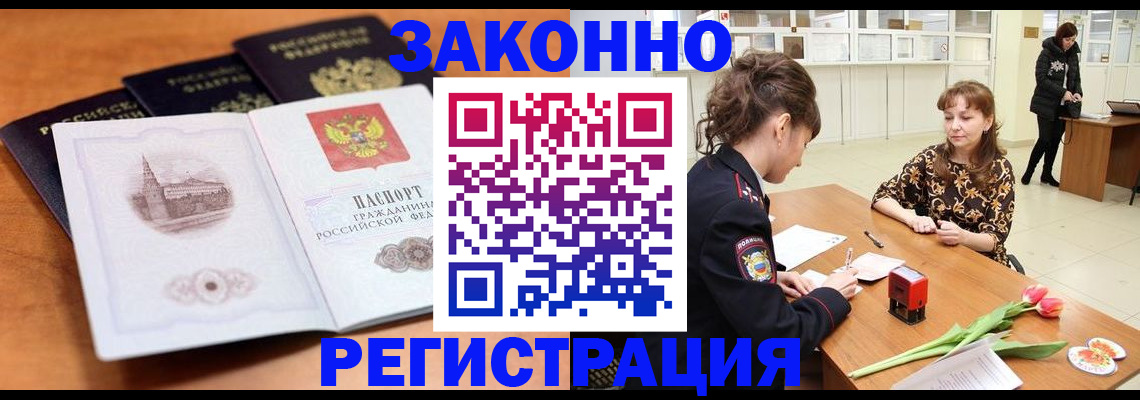 временная регистрация собственник в Канаше